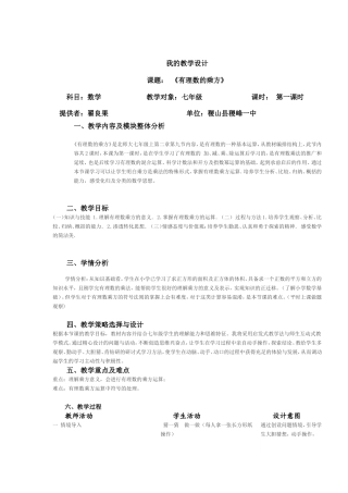 有理数乘方教学设计