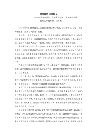 感恩国培，助我起飞