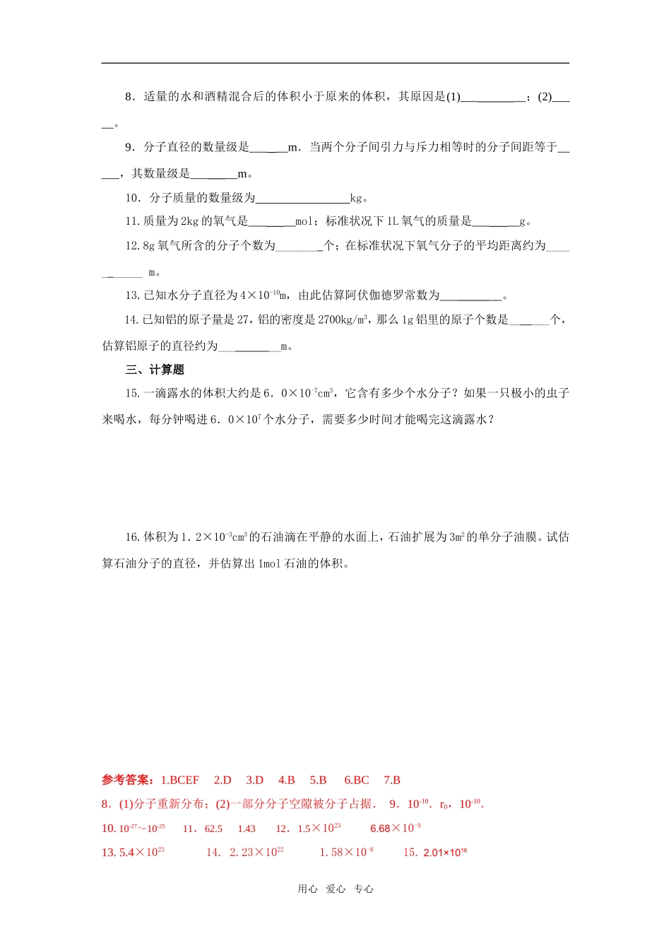 【物理】7.1《物质是由分子组成的》同步测试（新人教版选修3-3）_第2页