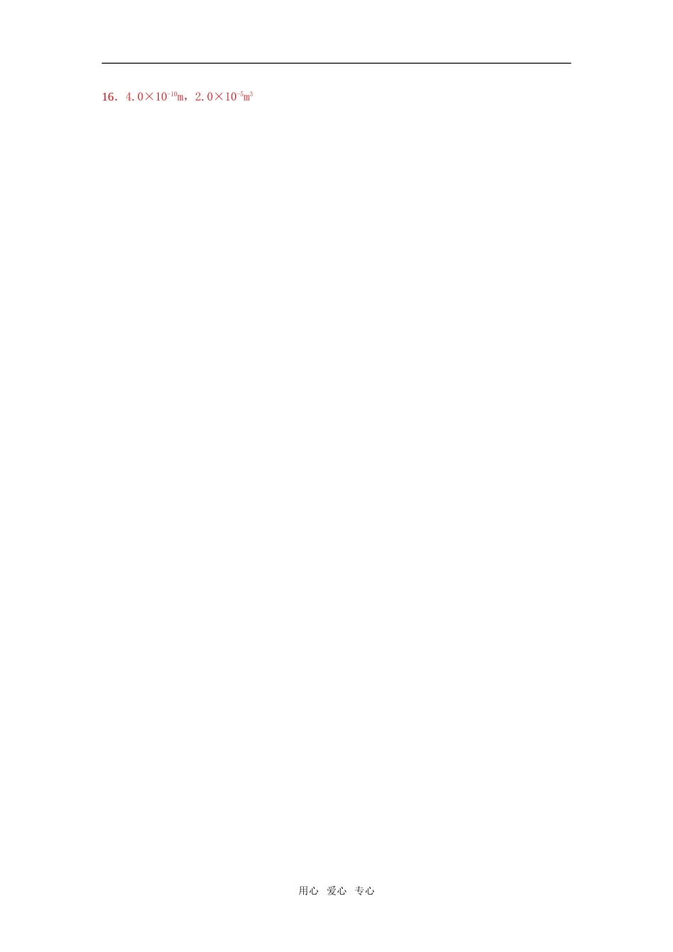 【物理】7.1《物质是由分子组成的》同步测试（新人教版选修3-3）_第3页