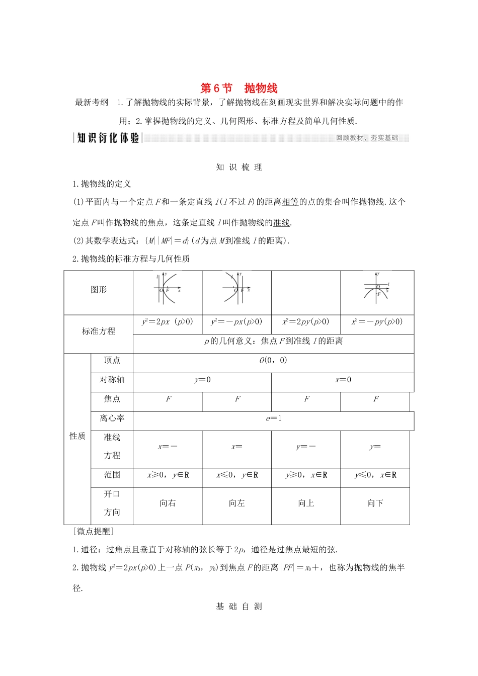 高考数学总复习 第九章 平面解析几何 第6节 抛物线教案 文（含解析）北师大版-北师大版高三全册数学教案_第1页