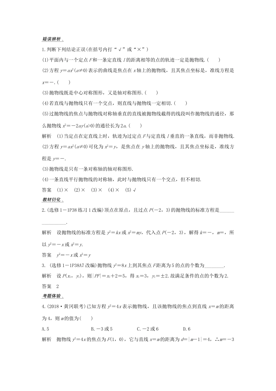高考数学总复习 第九章 平面解析几何 第6节 抛物线教案 文（含解析）北师大版-北师大版高三全册数学教案_第2页