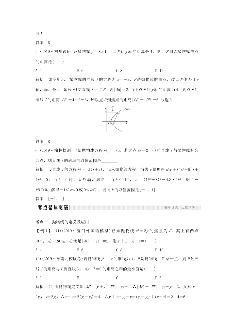 高考数学总复习 第九章 平面解析几何 第6节 抛物线教案 文（含解析）北师大版-北师大版高三全册数学教案_第3页