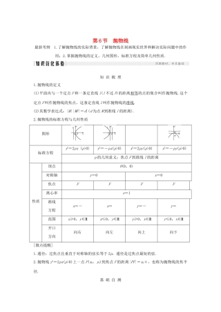 高考数学总复习 第九章 平面解析几何 第6节 抛物线教案 文（含解析）北师大版-北师大版高三全册数学教案