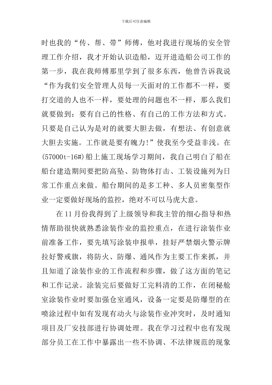 安全员个人工作心得感悟_第2页