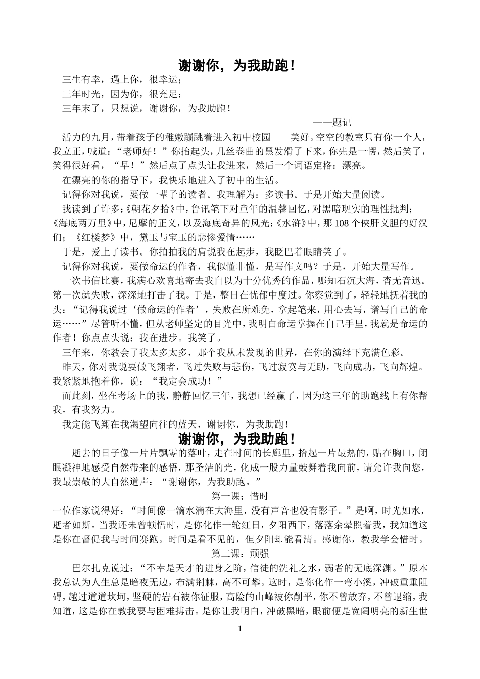 谢谢你，为我助跑！_第1页