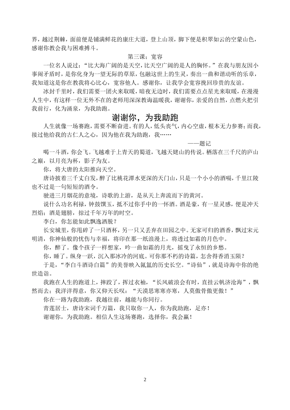 谢谢你，为我助跑！_第2页