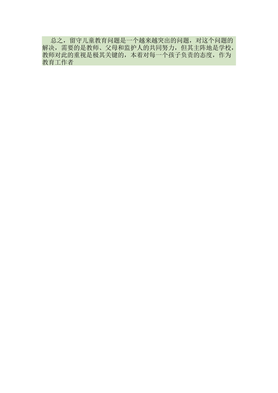 “留守儿童”教师调查问卷分析报告_第3页