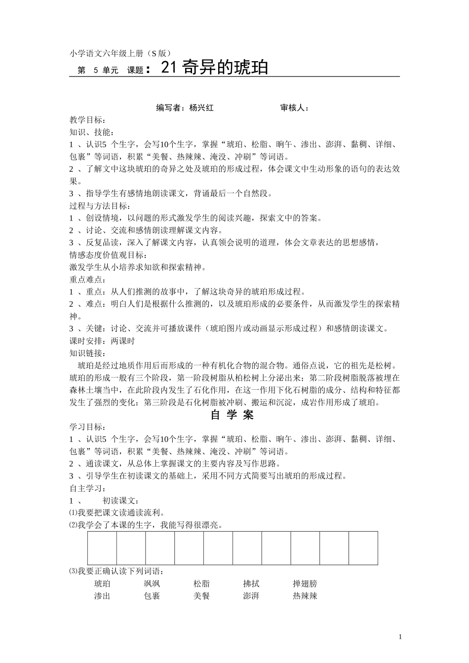 小语四年级上册导演案模板_第1页