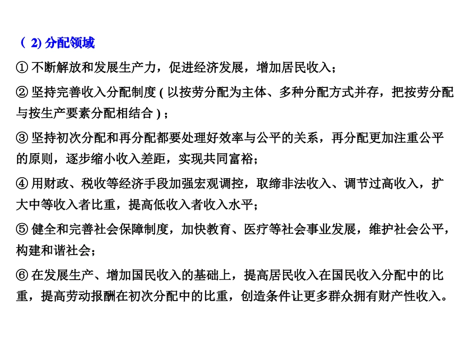 从经济生活角度分析，国家应该怎么做_第2页