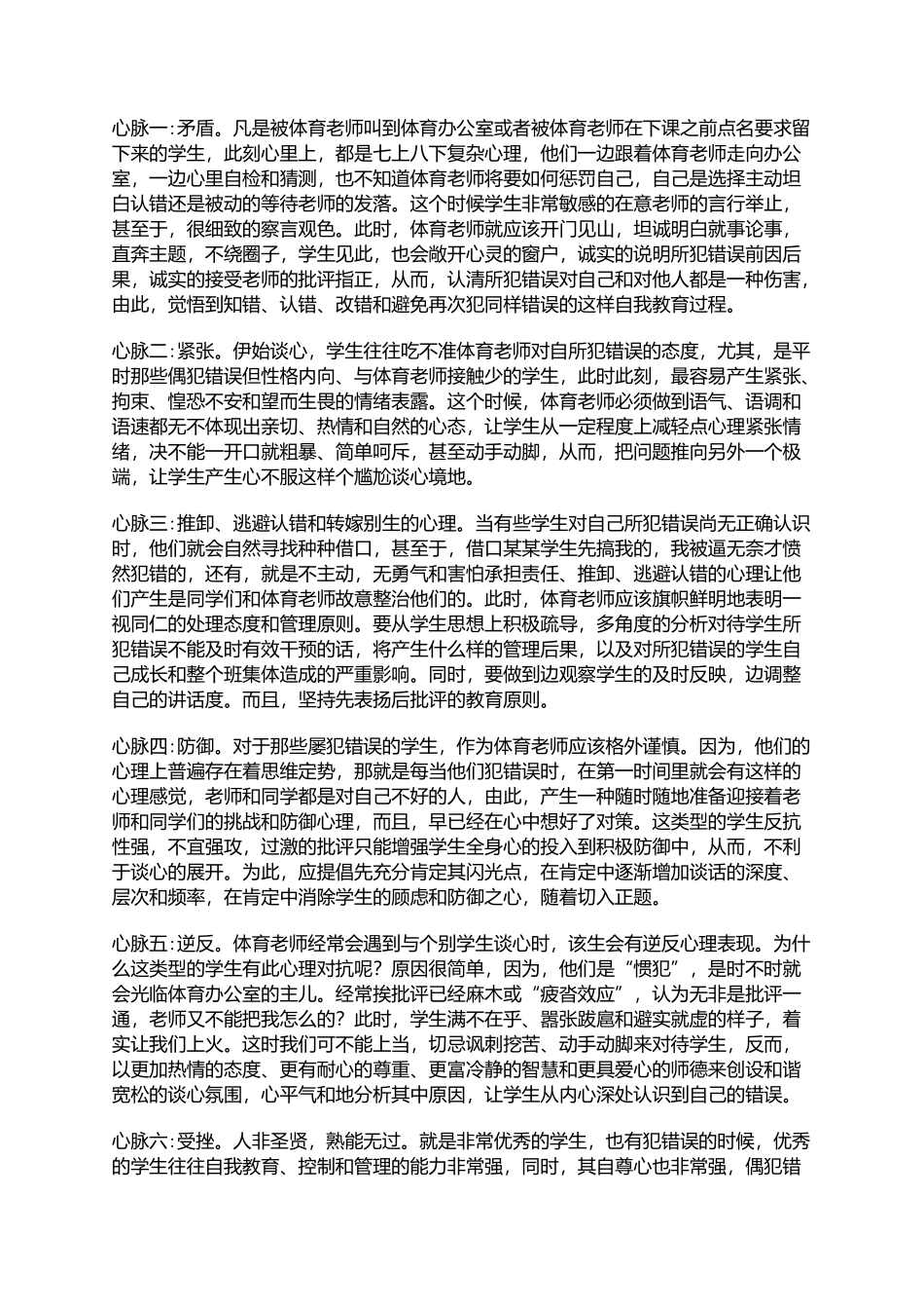 合适时机，把握心脉_第1页