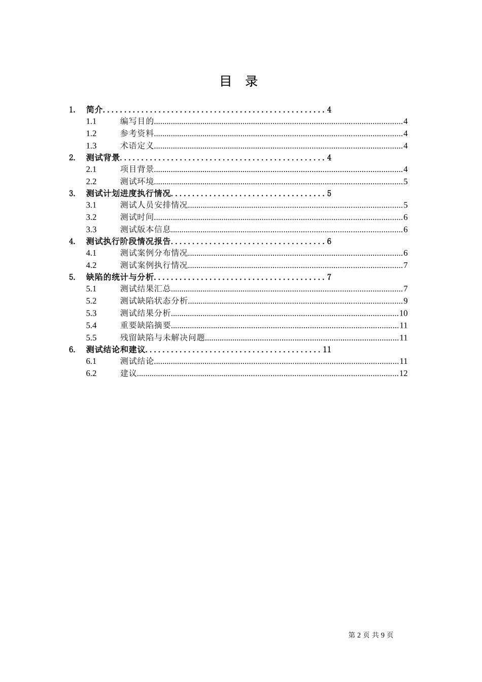 测试报告模版_第2页