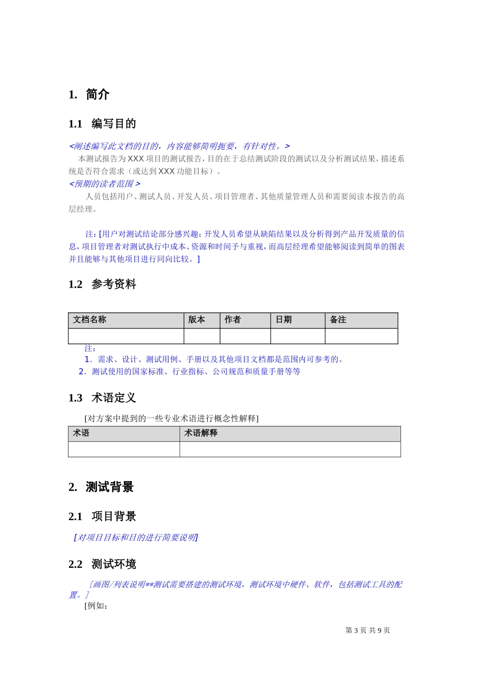 测试报告模版_第3页