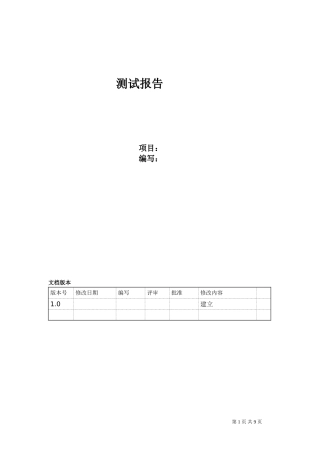 测试报告模版