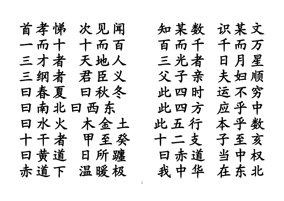 三字经-横排打印_第2页