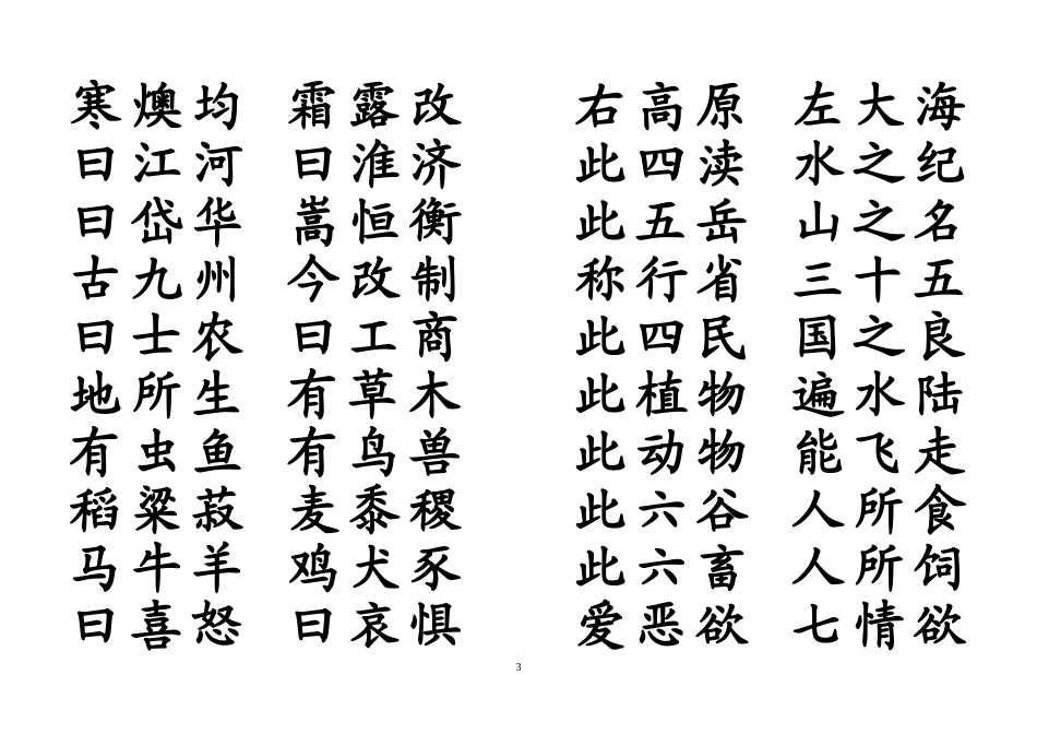 三字经-横排打印_第3页