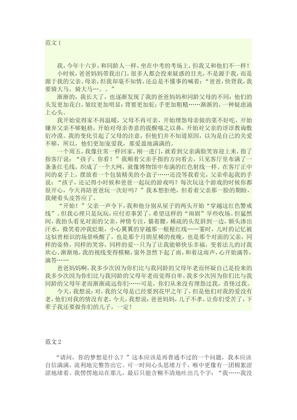 作文范文：今天，我想说说心里话_第1页