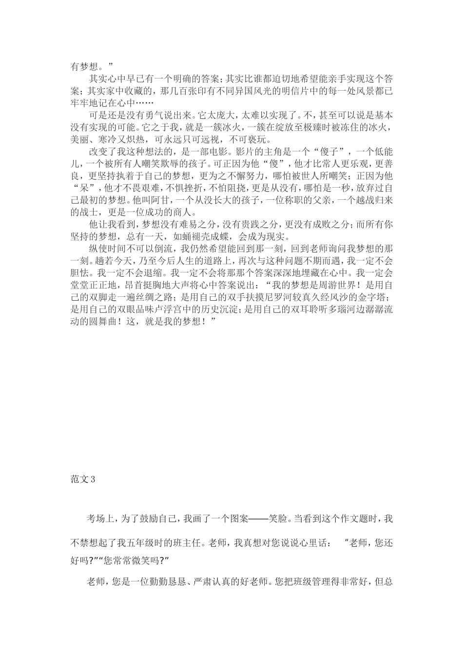 作文范文：今天，我想说说心里话_第2页