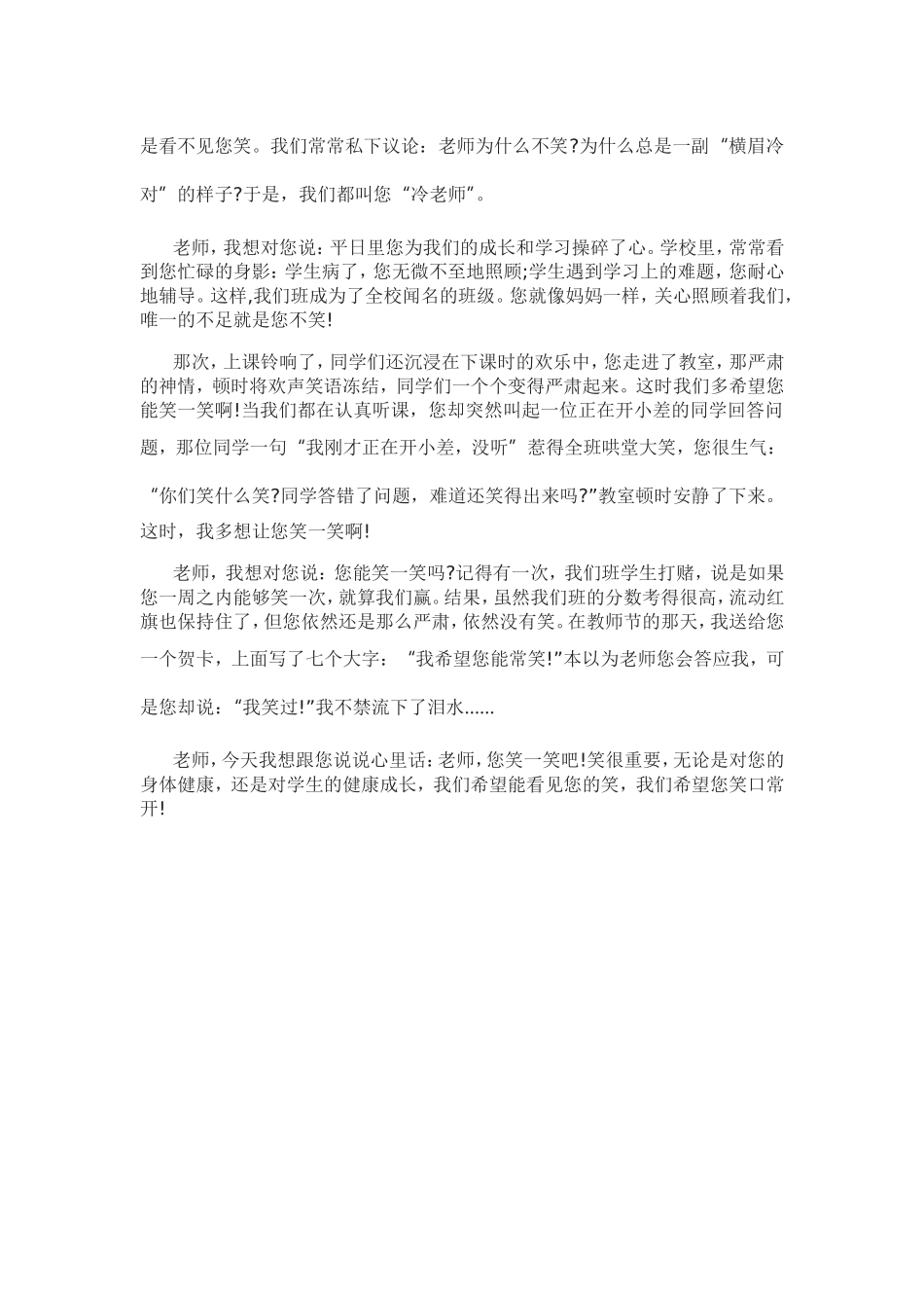 作文范文：今天，我想说说心里话_第3页