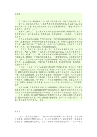 作文范文：今天，我想说说心里话