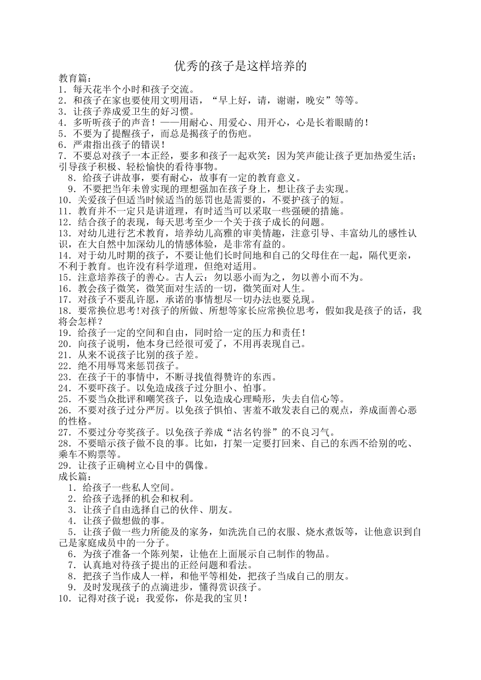 优秀的孩子是这样培养的_第1页