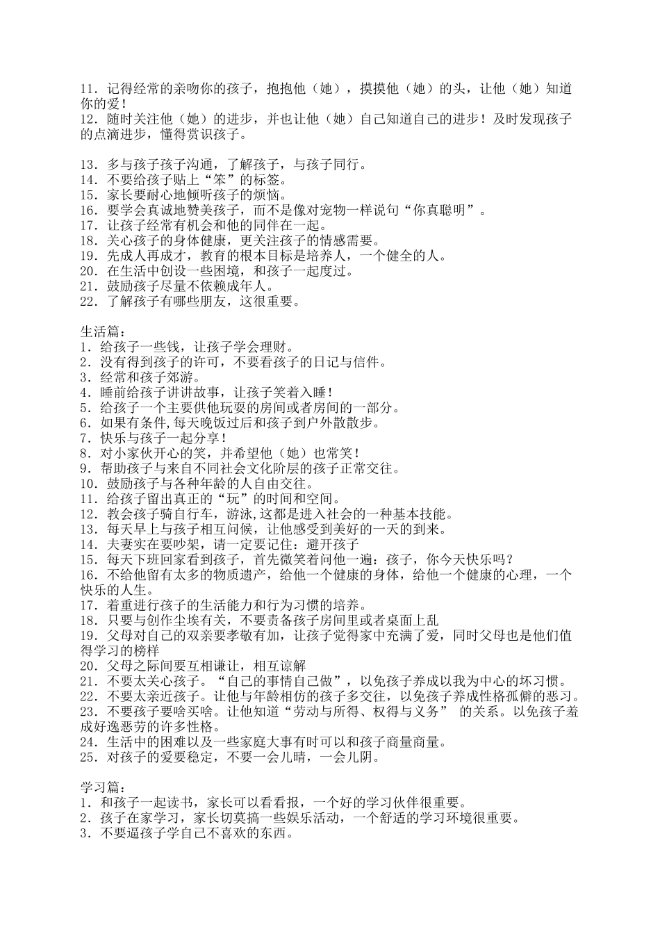 优秀的孩子是这样培养的_第2页