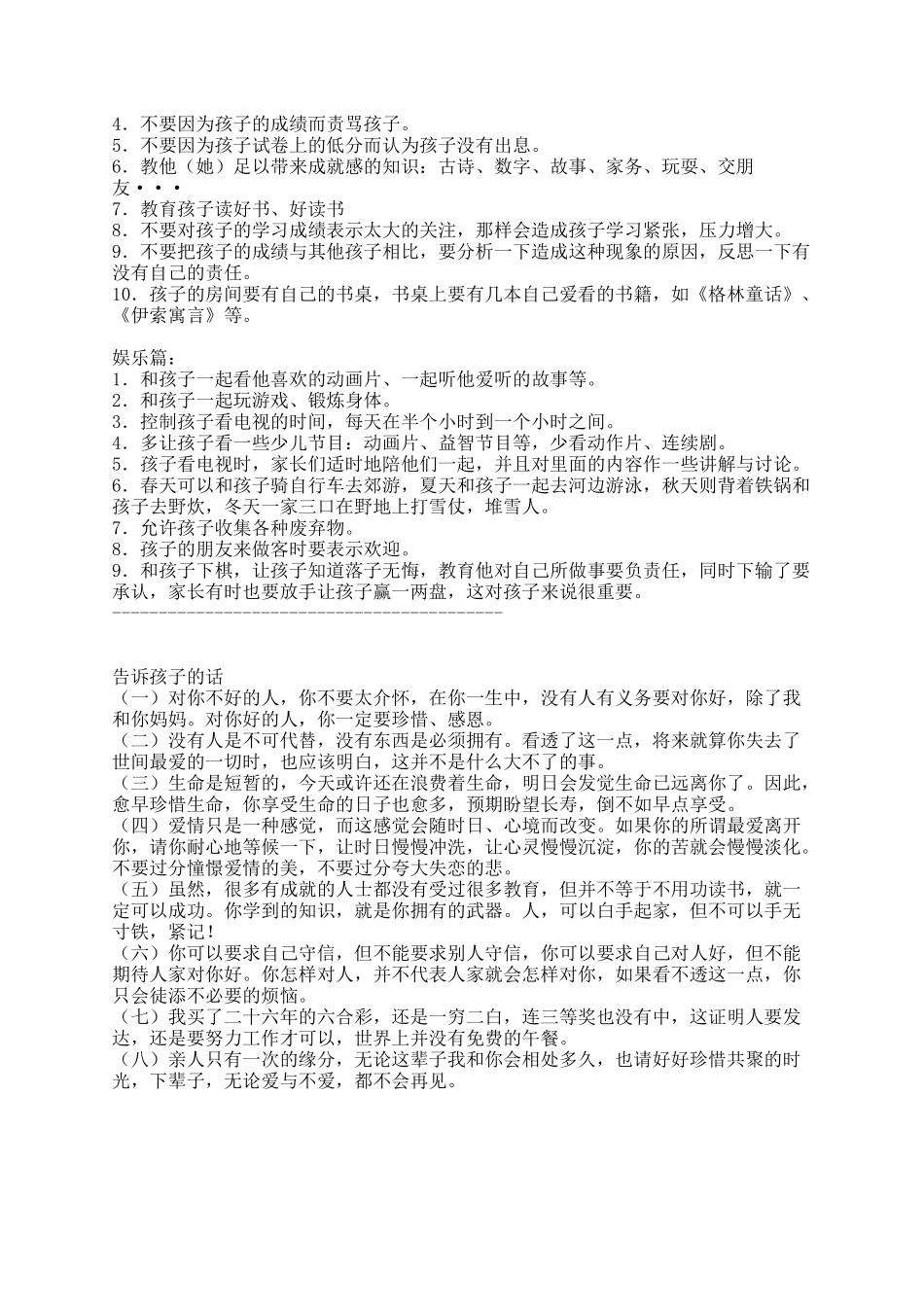 优秀的孩子是这样培养的_第3页