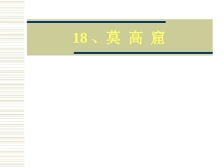 《莫高窟》PPT课件