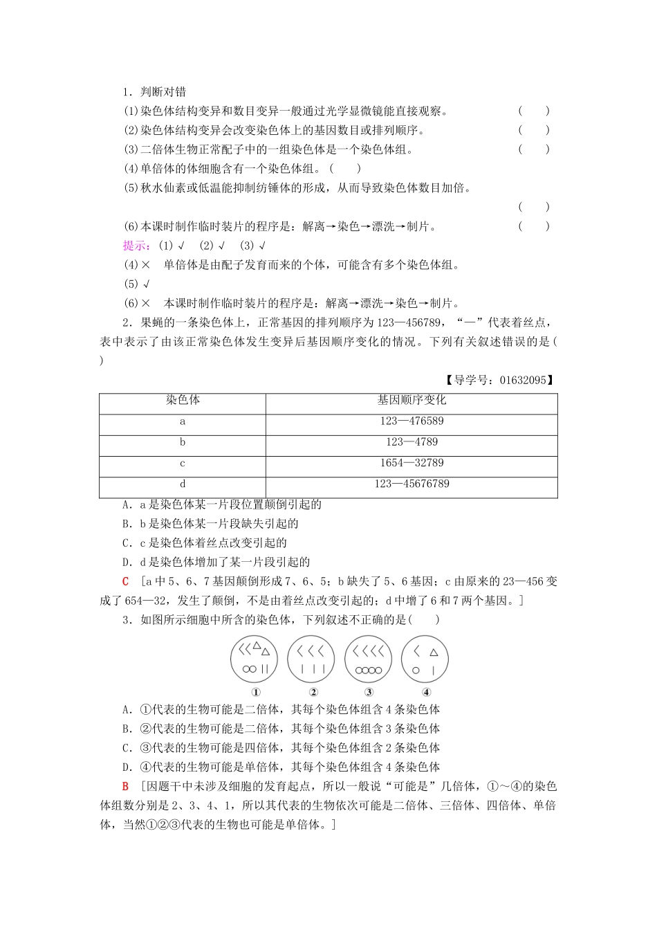 高中生物 第3章 遗传和染色体 第3节 染色体变异及其应用学案 苏教版必修2-苏教版高一必修2生物学案_第3页