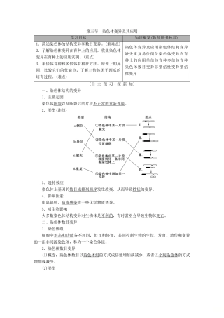 高中生物 第3章 遗传和染色体 第3节 染色体变异及其应用学案 苏教版必修2-苏教版高一必修2生物学案