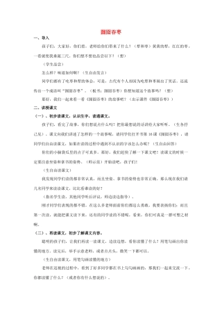 春二年级语文下册《囫囵吞枣》教案 冀教版-冀教版小学二年级下册语文教案