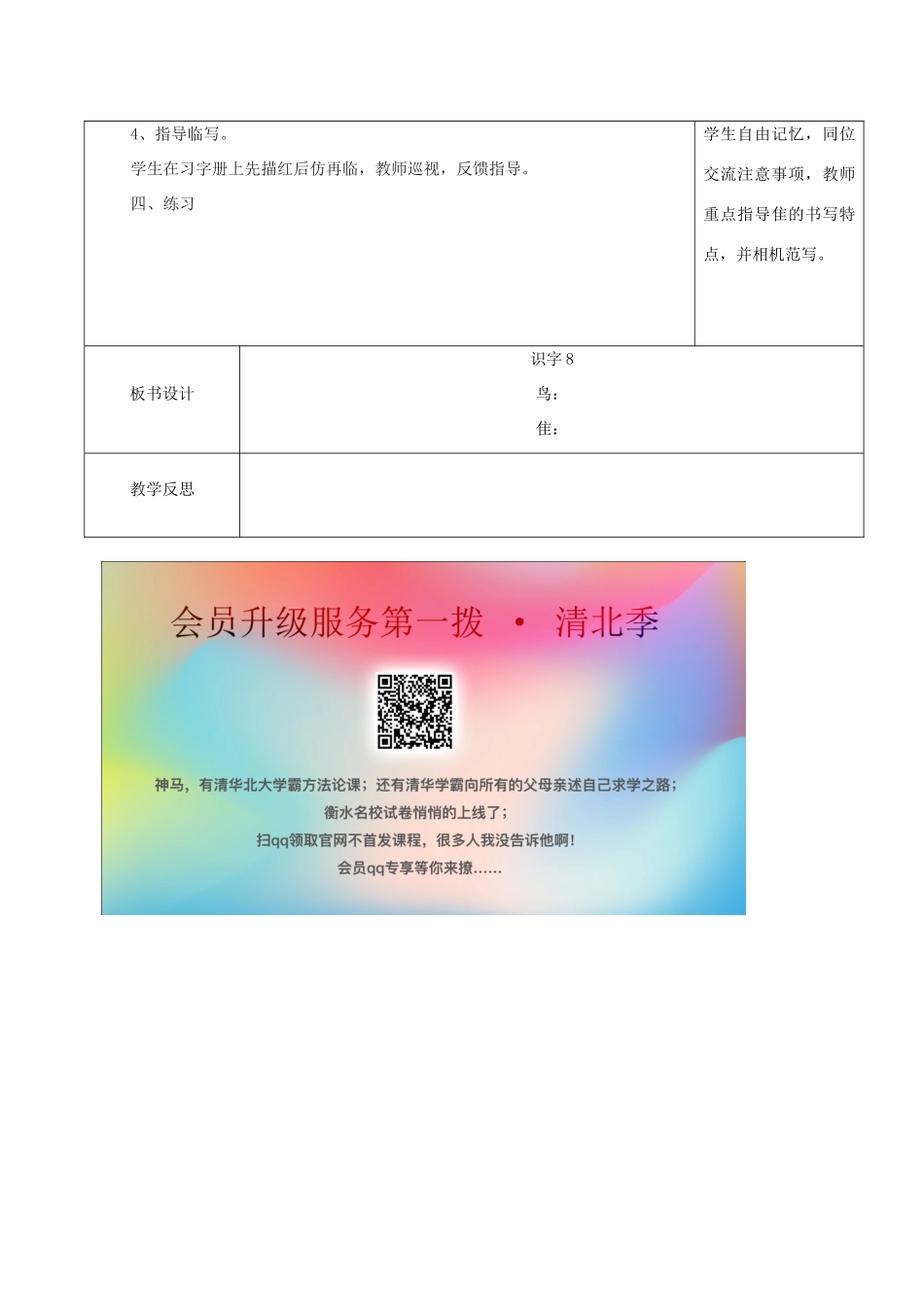 二年级语文下册 识字（二）识字8（1）教案 苏教版-苏教版小学二年级下册语文教案_第2页