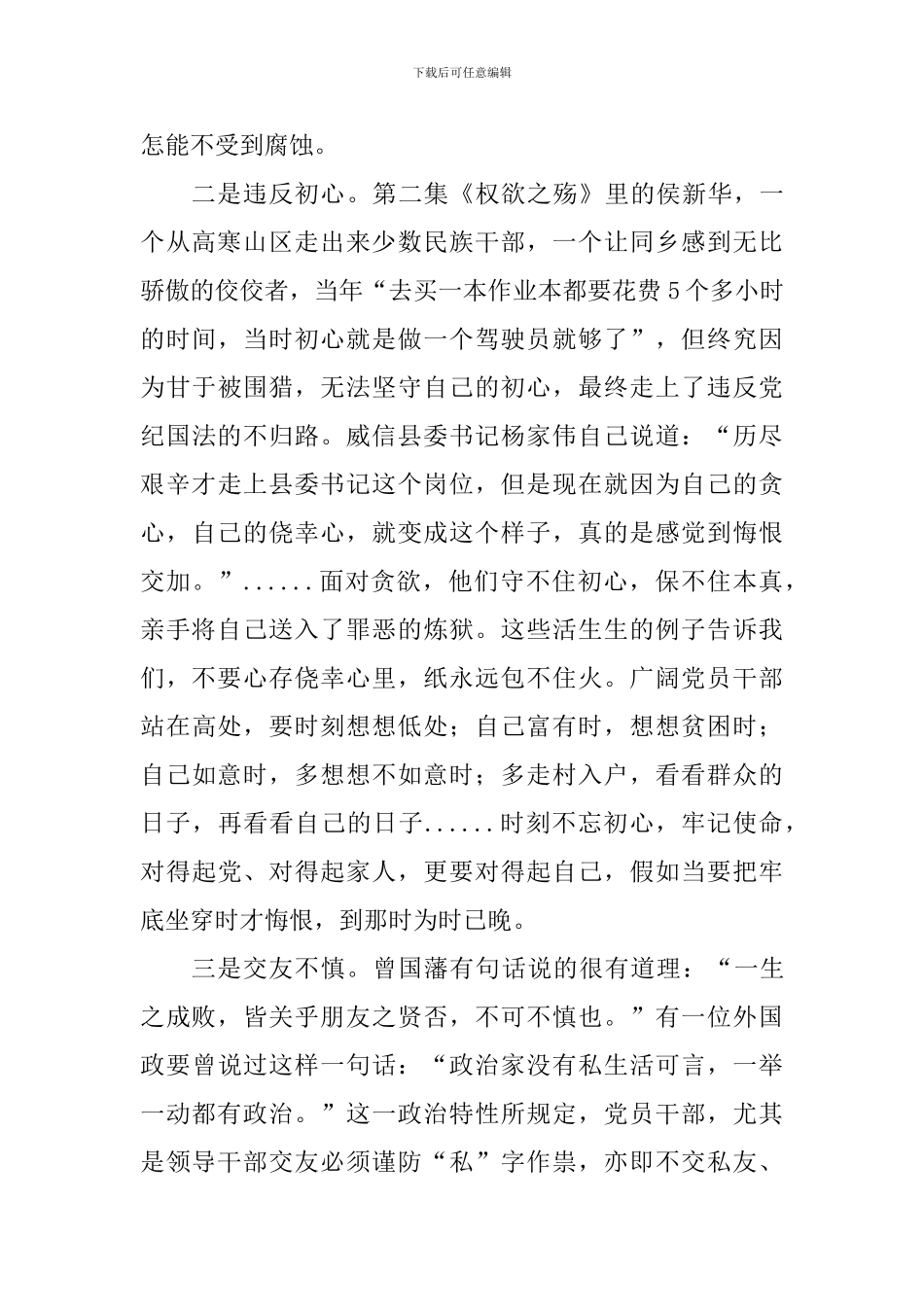 《激浊扬清在云南》观后感_第2页