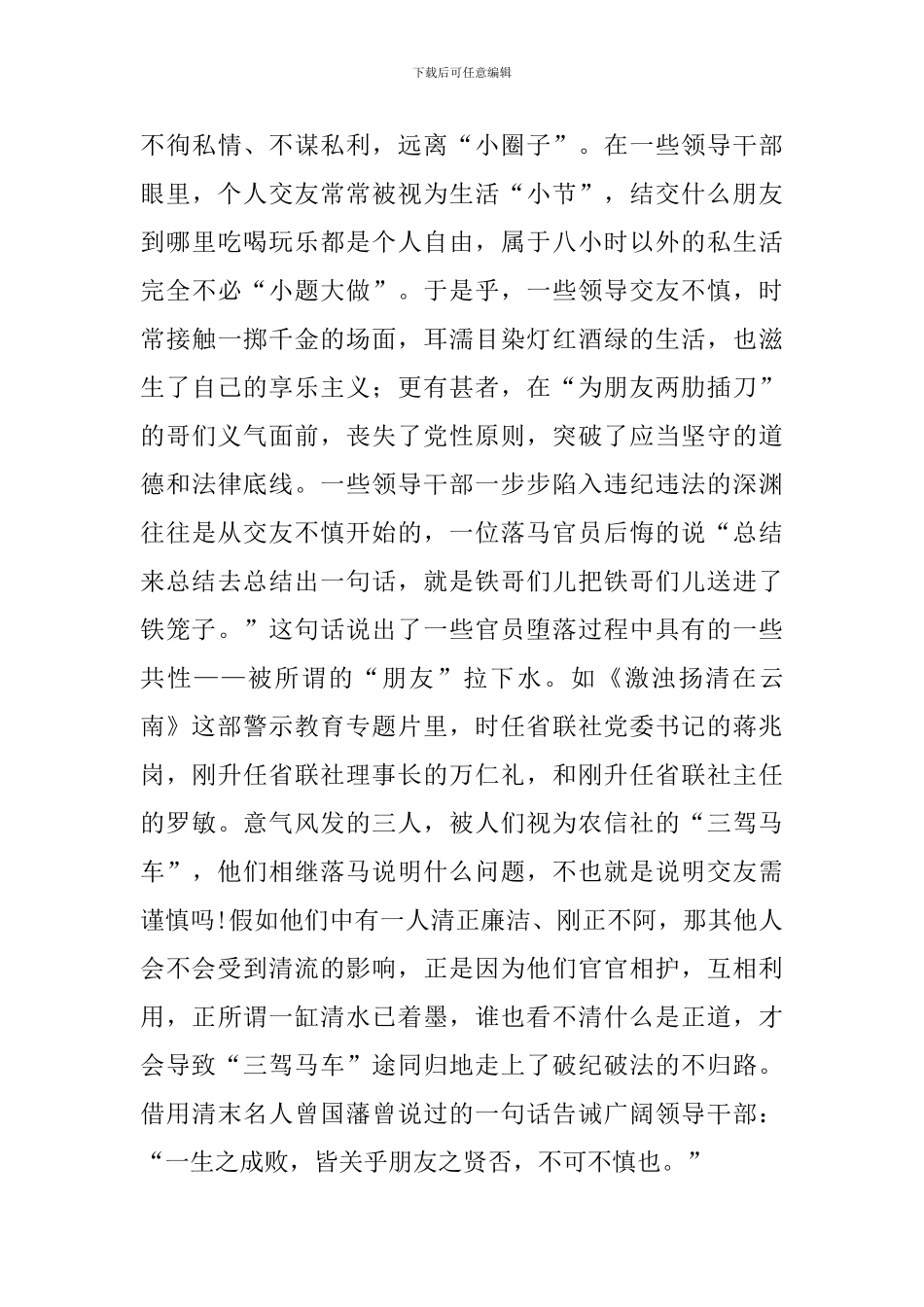 《激浊扬清在云南》观后感_第3页