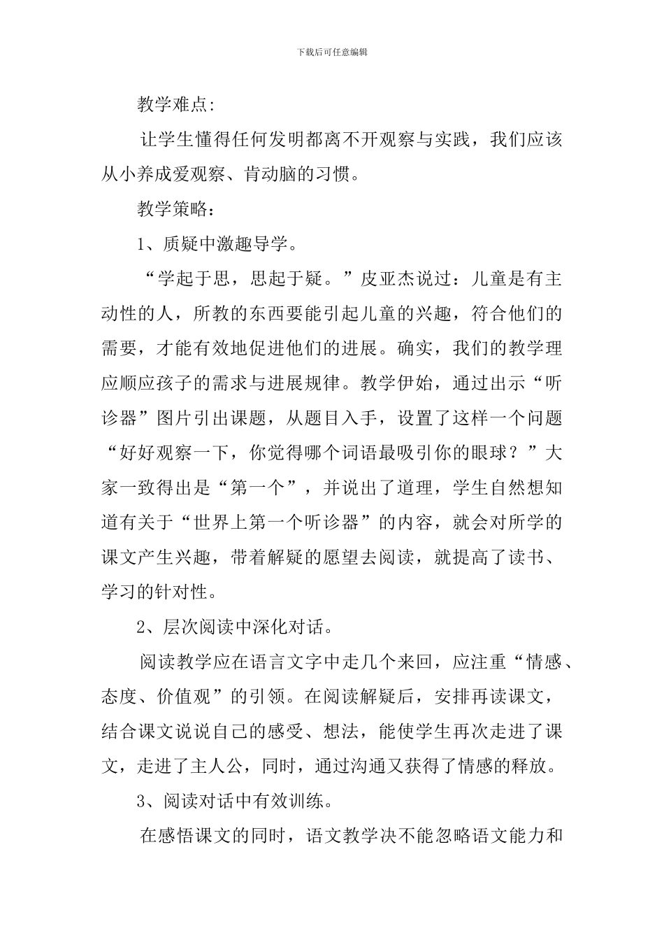 《世界上第一个听诊器》说课稿_第2页