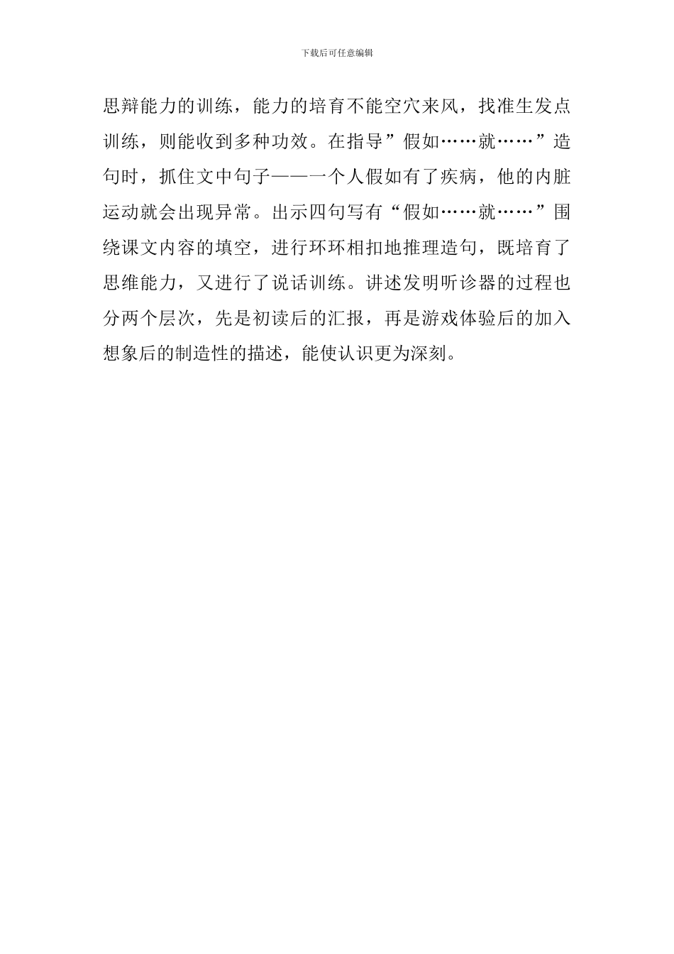 《世界上第一个听诊器》说课稿_第3页