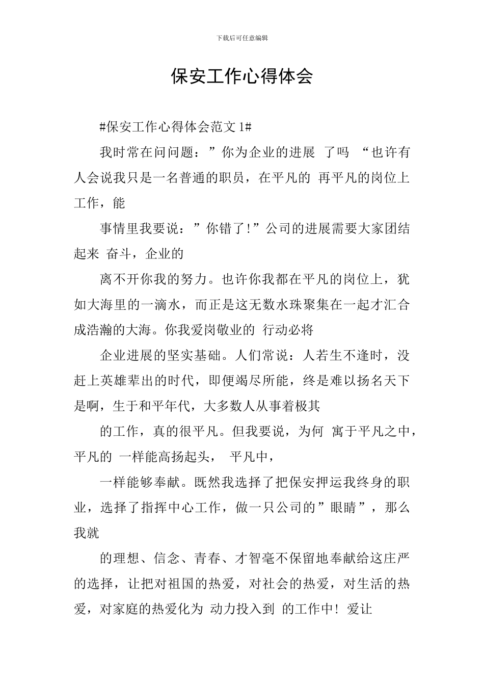 保安工作心得体会_第1页