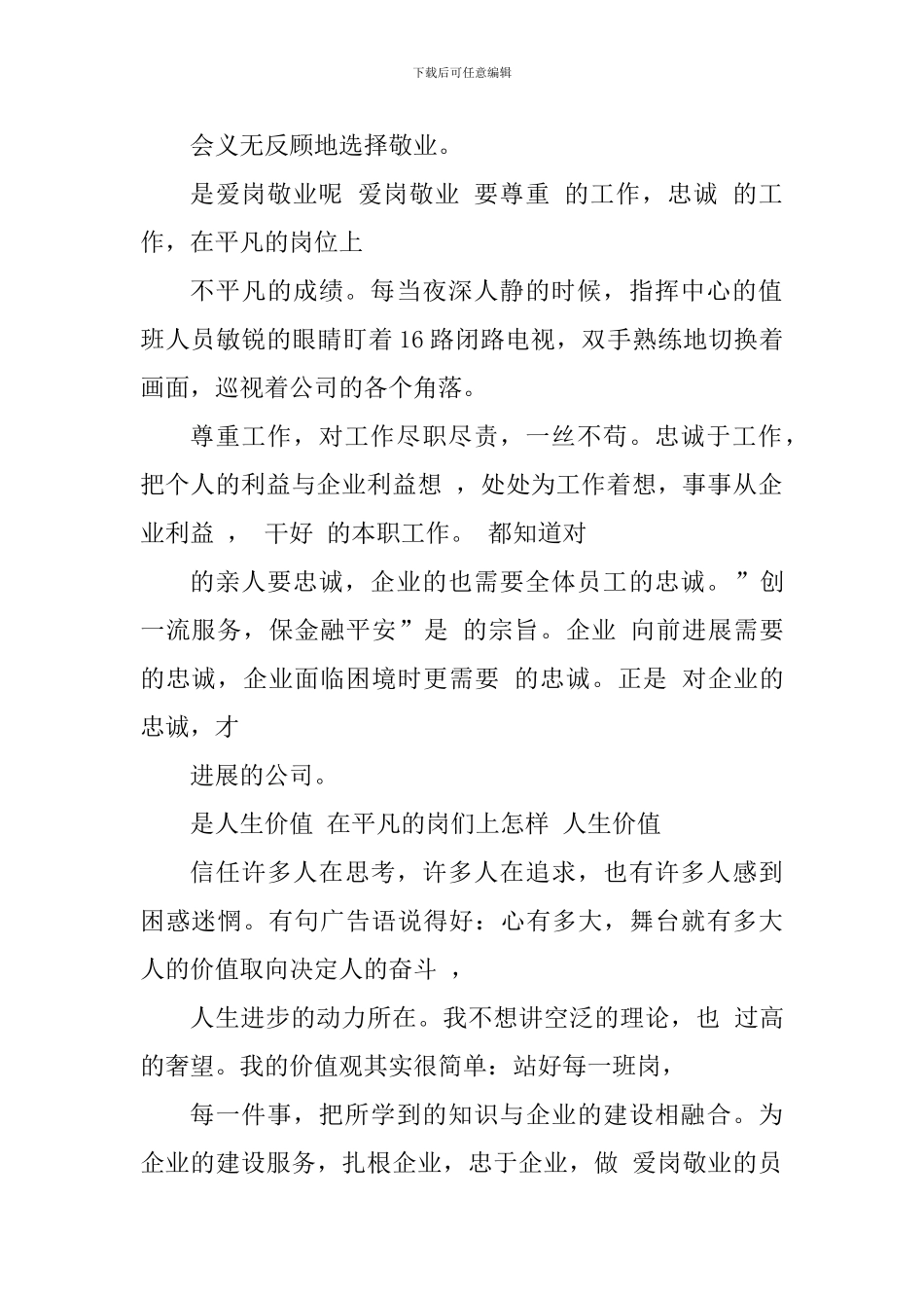 保安工作心得体会_第2页