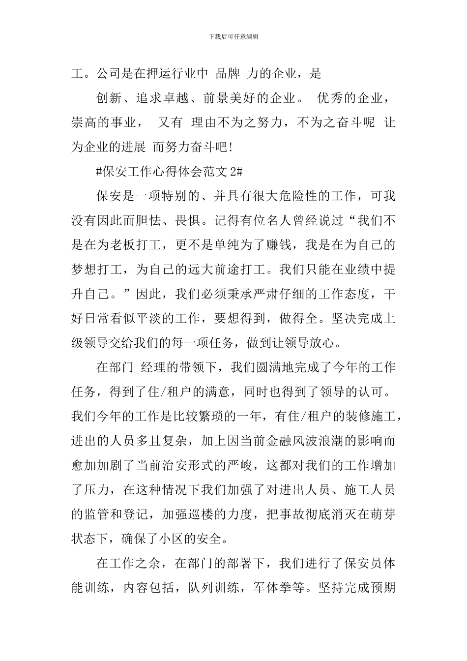 保安工作心得体会_第3页