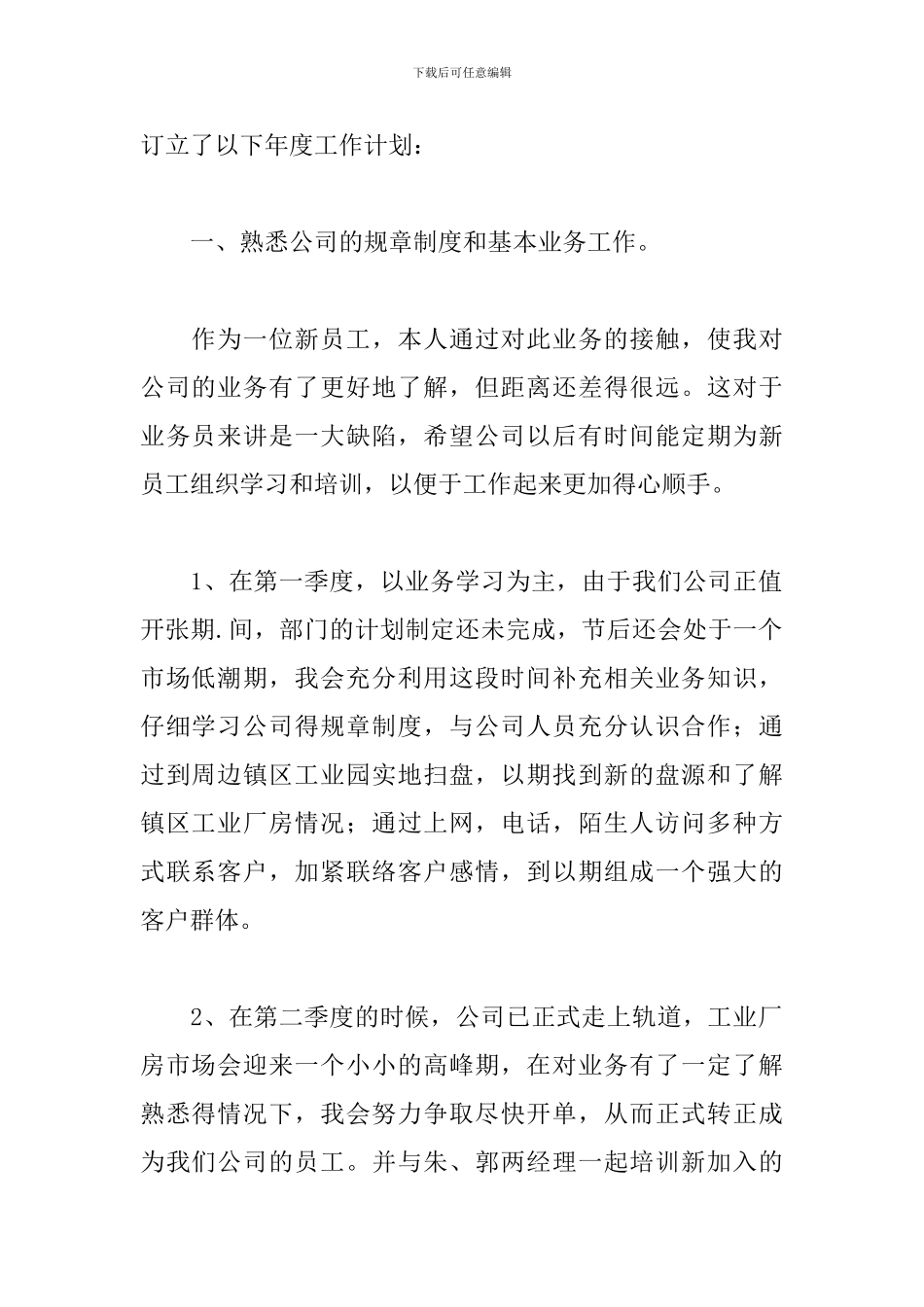 财务部每月工作计划样本_第2页