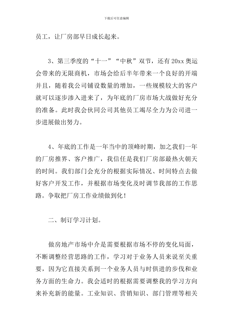 财务部每月工作计划样本_第3页