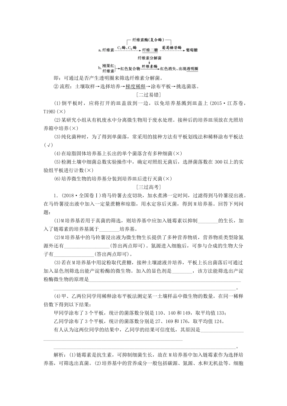 高考生物二轮复习 专题七 选考学案-人教版高三全册生物学案_第2页