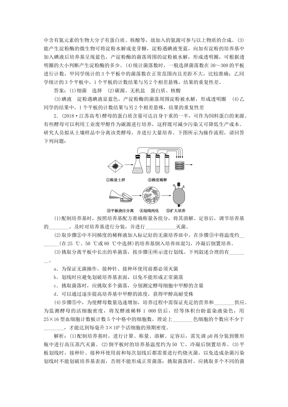 高考生物二轮复习 专题七 选考学案-人教版高三全册生物学案_第3页