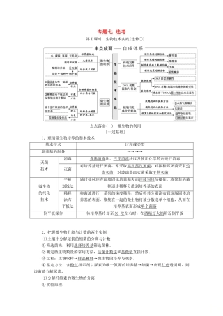 高考生物二轮复习 专题七 选考学案-人教版高三全册生物学案