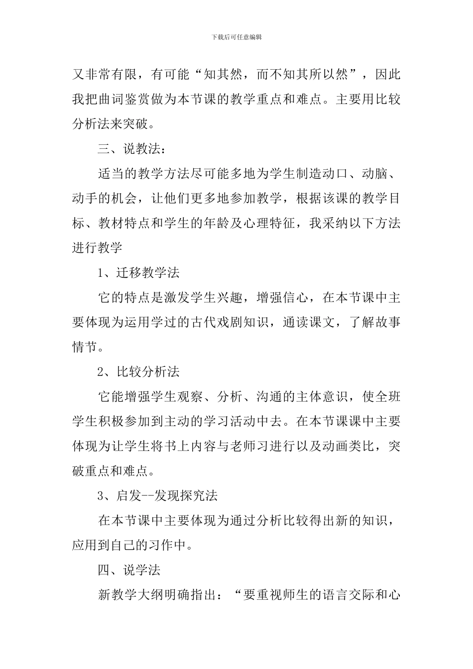 高二语文说课稿优秀范例_第2页