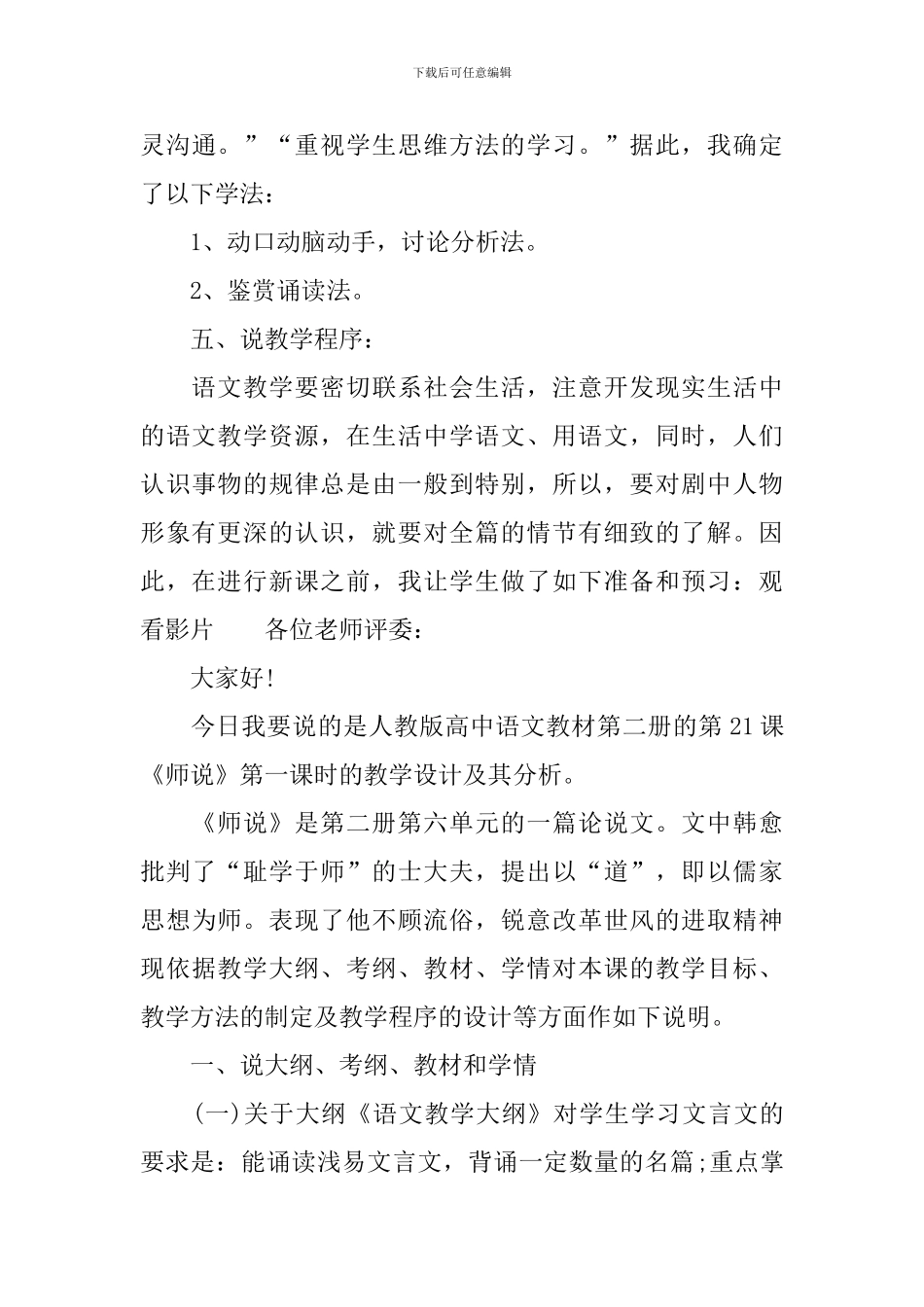 高二语文说课稿优秀范例_第3页