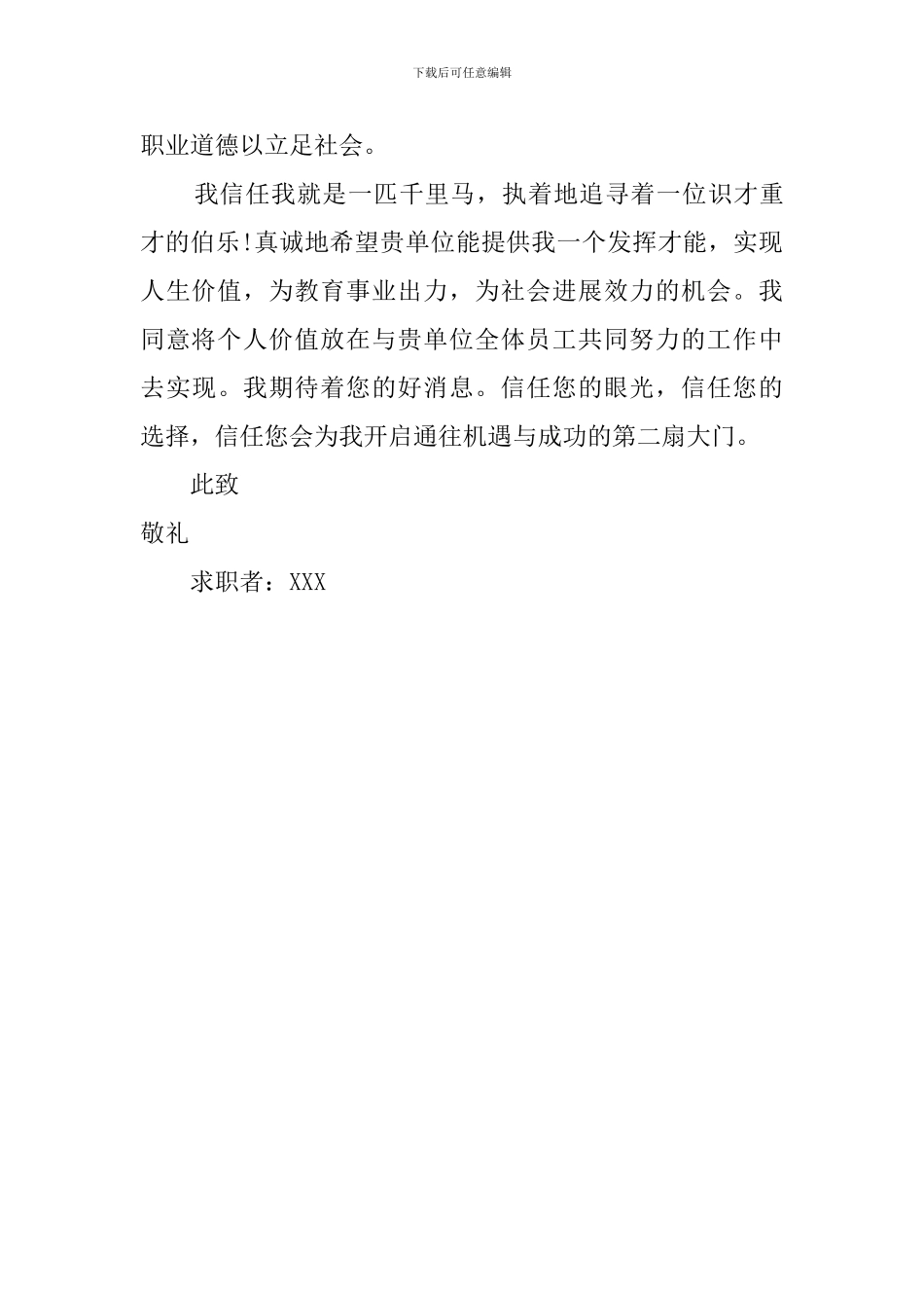 轮机工程专业毕业生的求职信_第2页