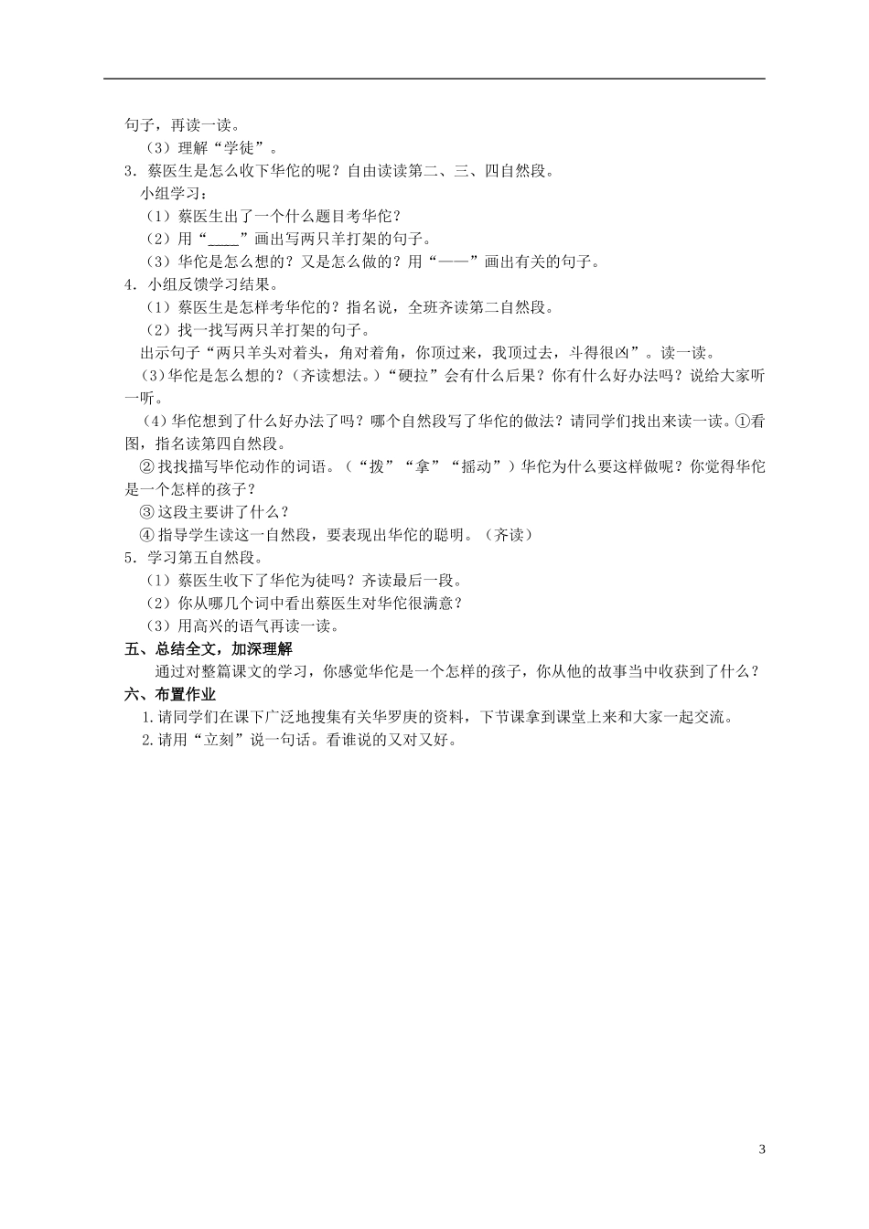 二年级语文上册 聪明的华佗 1教案 北京版_第3页