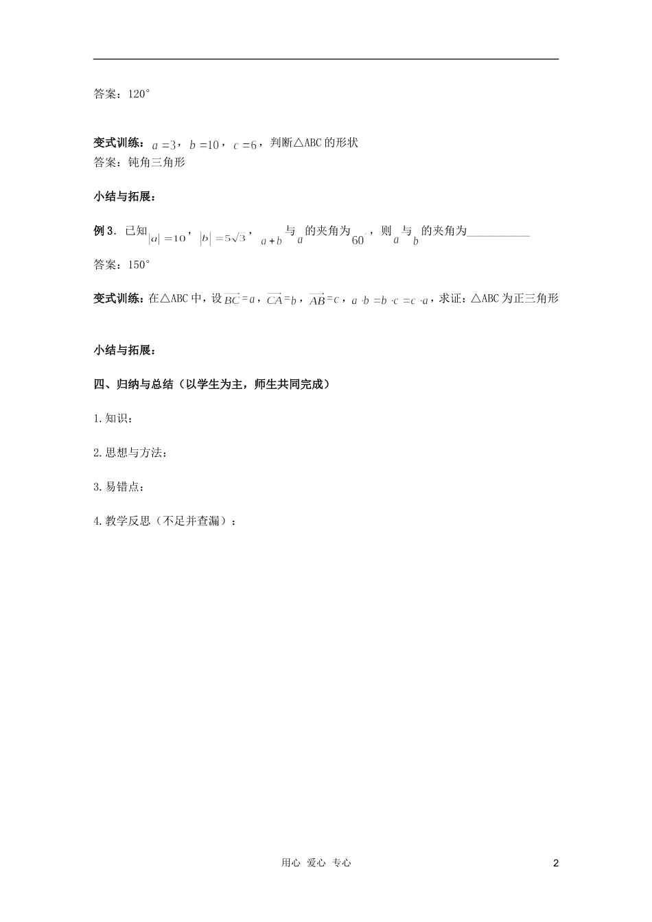 北京第十八中学高三数学第一轮复习 46 解三角形教学案（教师版）_第2页