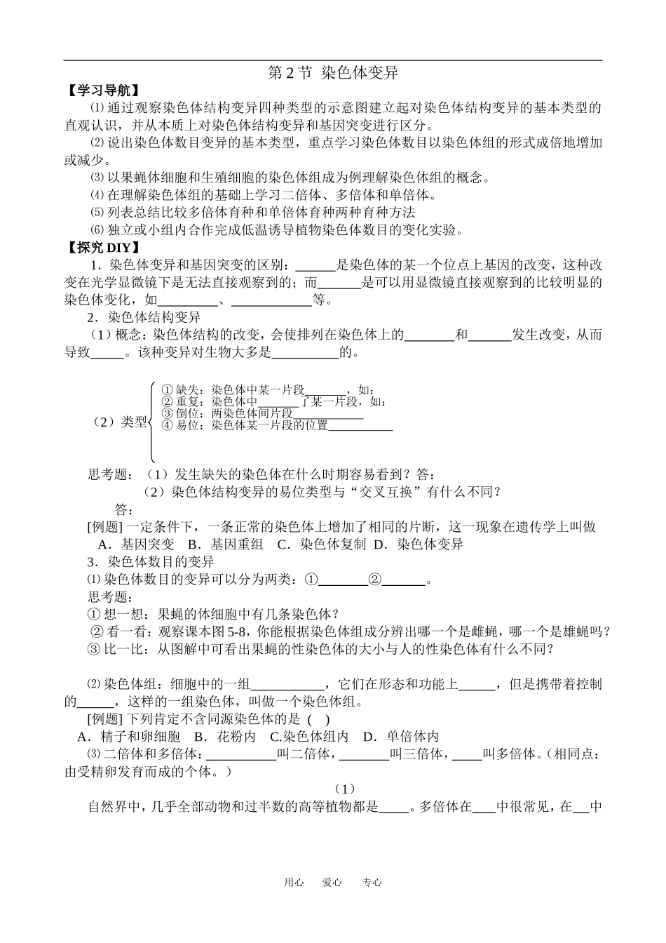 5.2染色体变异_第1页